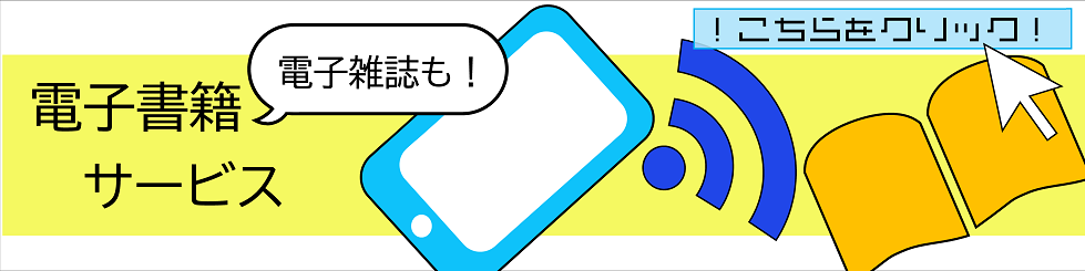 電子書籍・電子雑誌をご覧いただけます