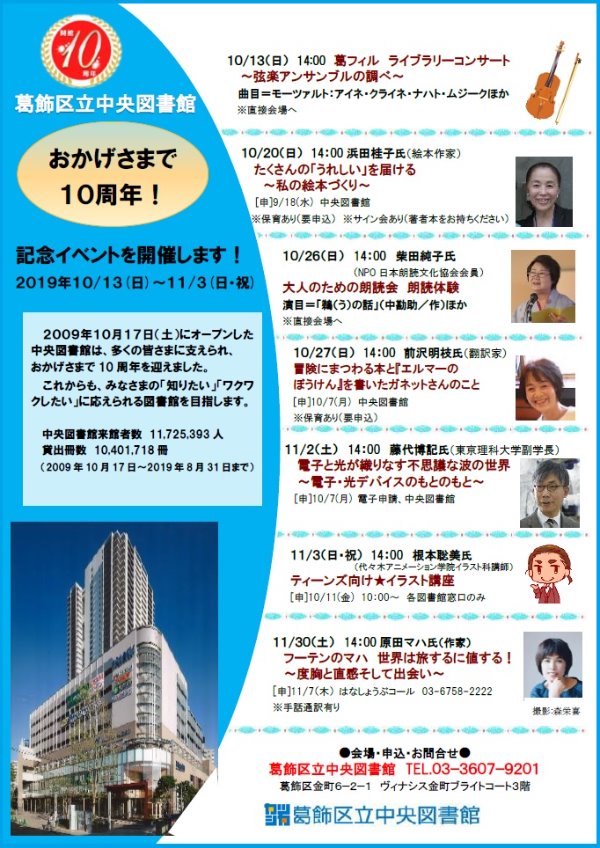10周年チラシ表