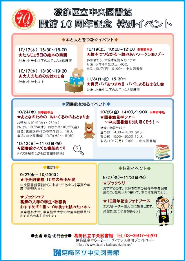 10周年チラシ裏