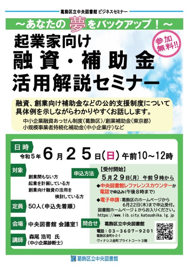 起業家向け融資・補助金活用解説セミナーポスター
