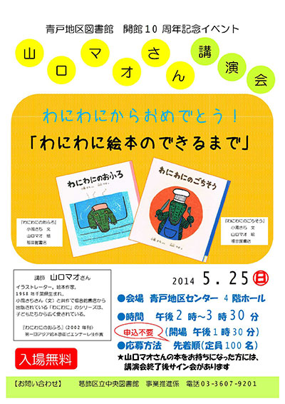 10周年記念イベント 葛飾区立図書館