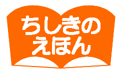 ２０１９年３月１日 ４月３０日あたらしいおすすめのほん 葛飾区立図書館