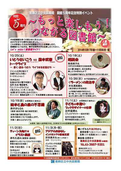 5周年記念イベントチラシ表