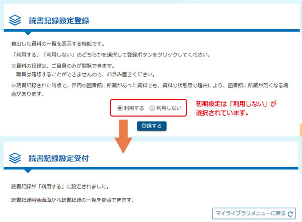 読書記録設定登録