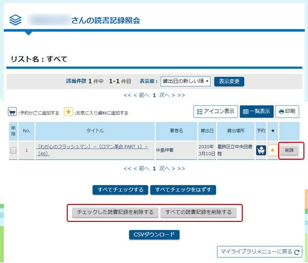 読書記録照会不要資料の削除ボタン