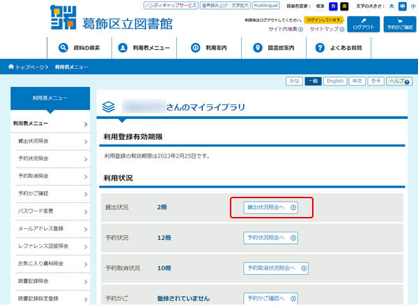 利用者メニュー