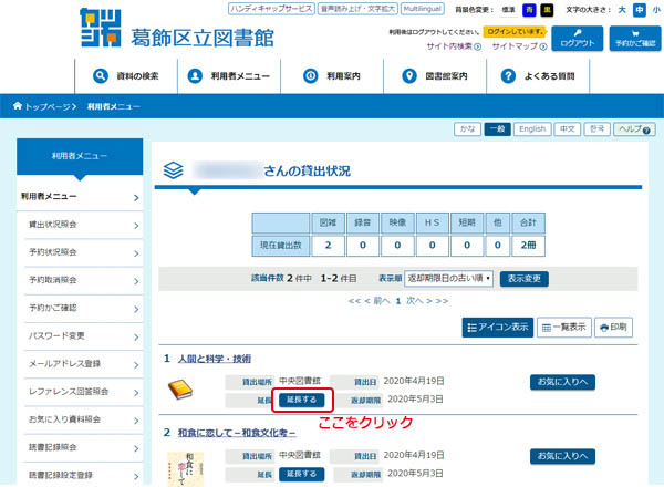 現在貸出されている資料の一覧