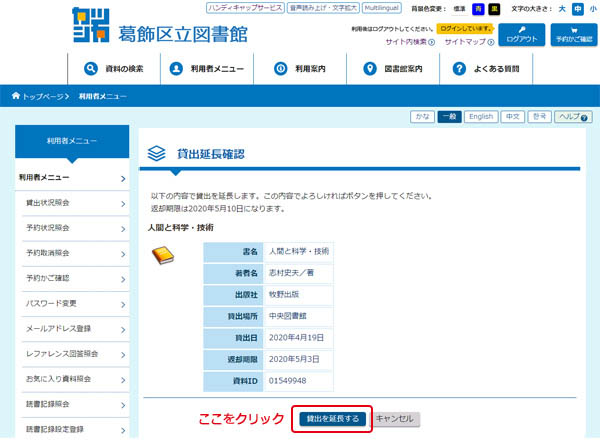 貸出延長の確認画面