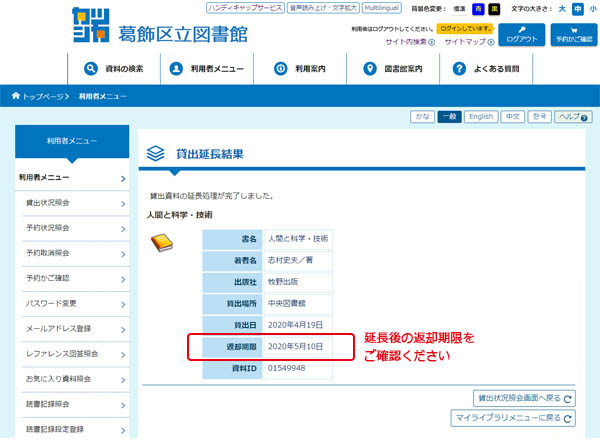 貸出延長受付画面