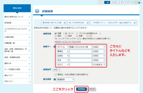 蔵書詳細検索