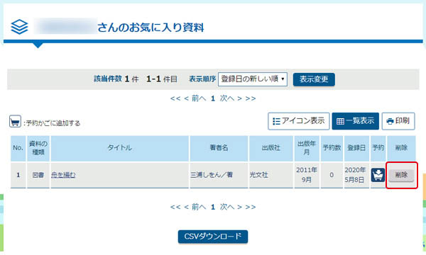 お気に入り資料の削除