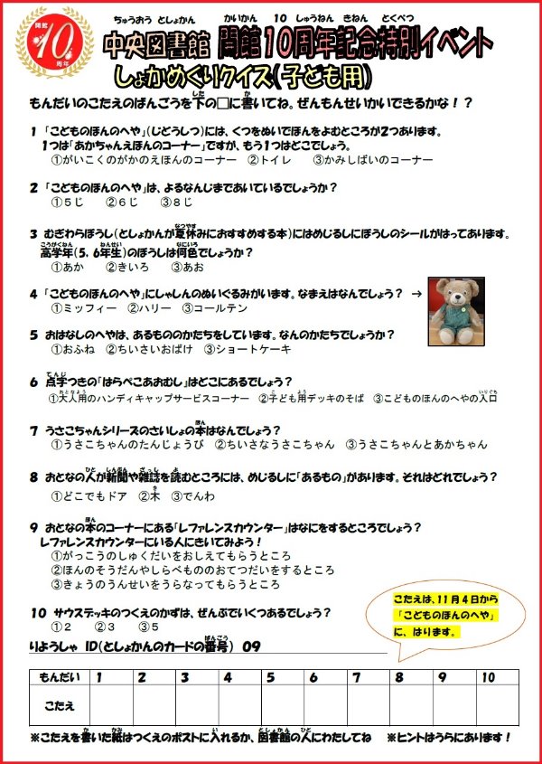 クイズ用紙画像（児童）