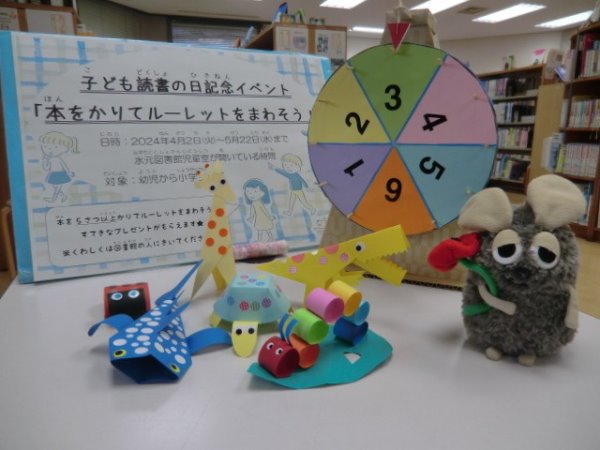 ルーレットをまわそう