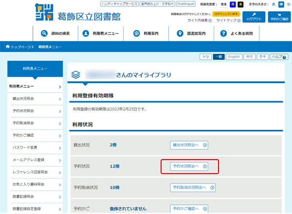 利用者メニュー画面
