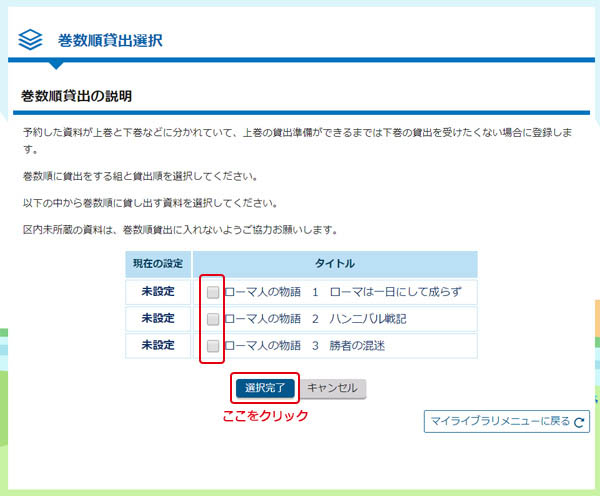 巻数順貸出画面