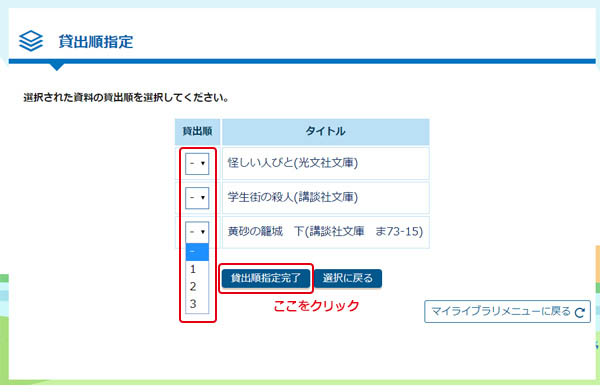 巻数順貸出の登録画面