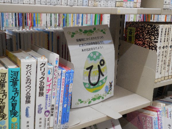 たまごはどこだ？