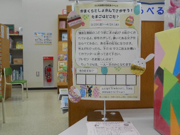 たまごはどこだ？