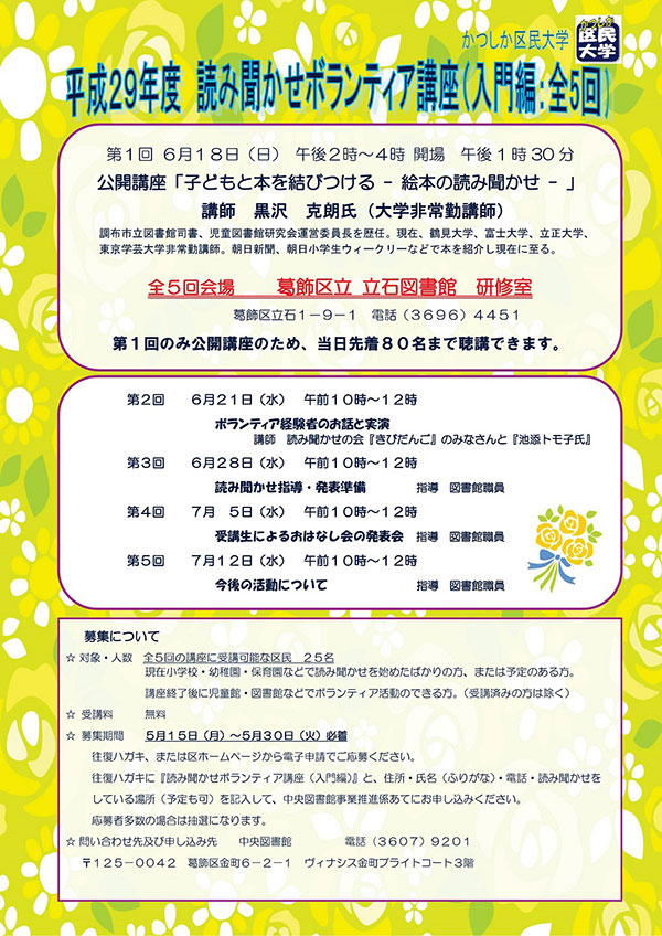 読み聞かせボランティア入門編