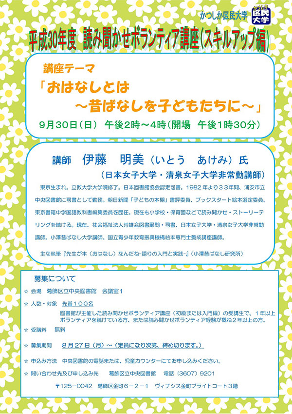 読み聞かせボランティア2018年おはなし