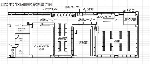 四つ木図書館フロア地図