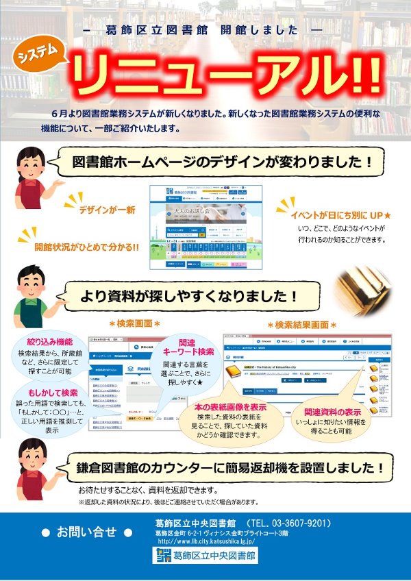 図書館業務システムリニューアルのお知らせポスター