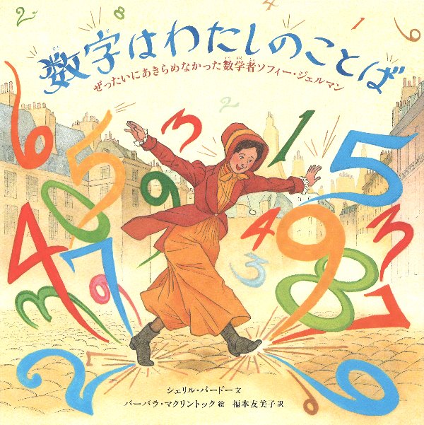 数字はわたしのことば書影